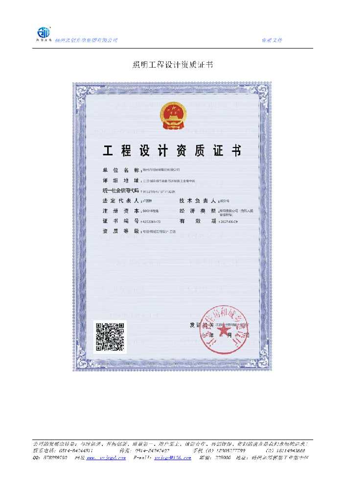 柳州市照明工程设计资质证书