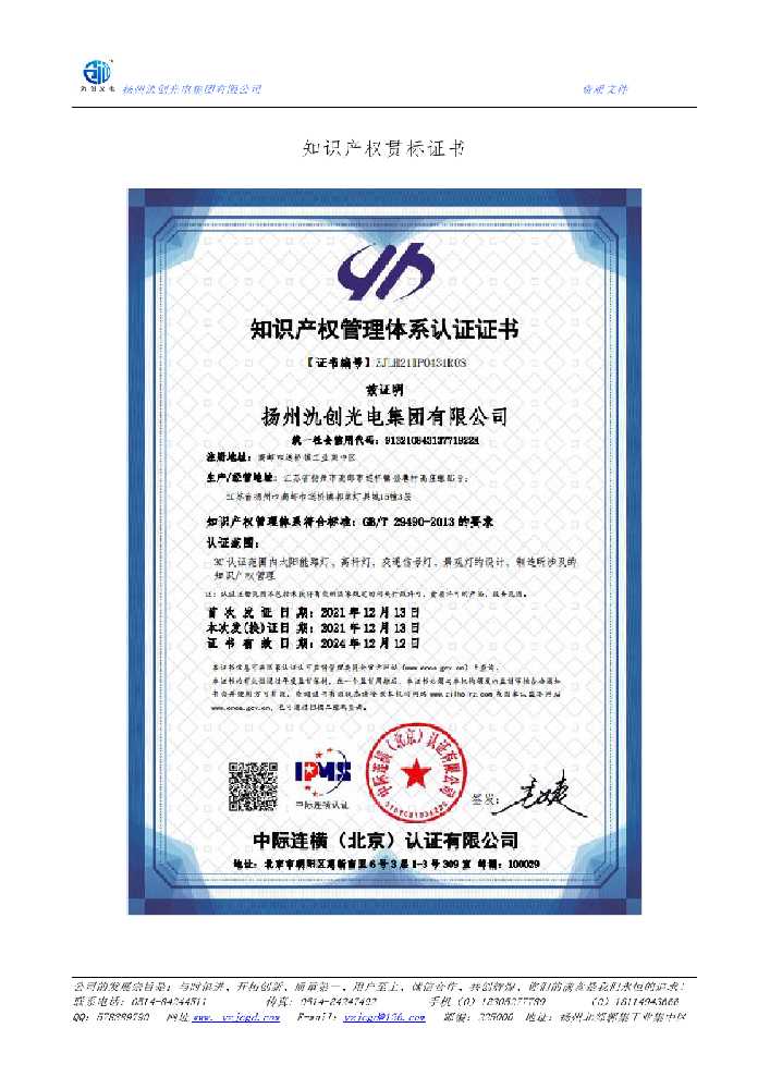 柳州市知识产权贯标证书