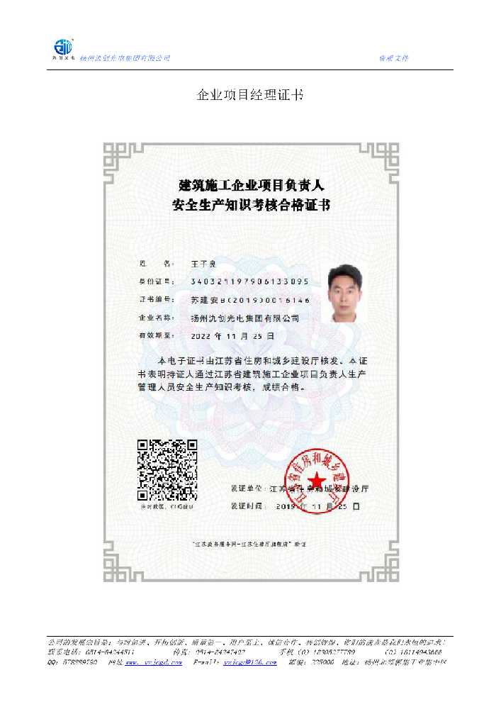 柳州市企业项目经理证书