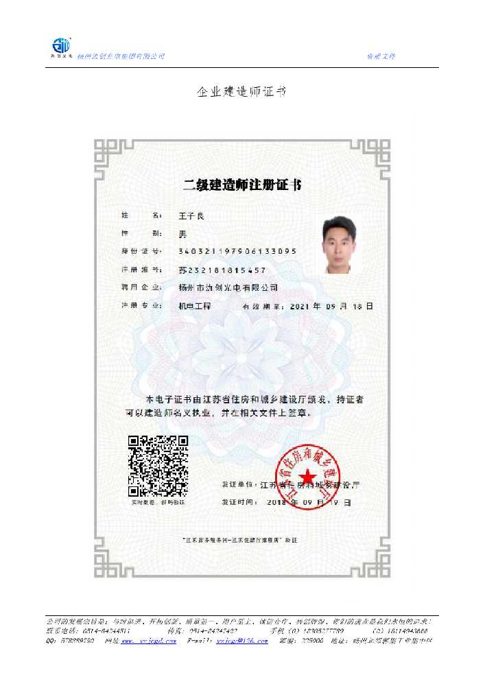 柳州市企业建造师证书
