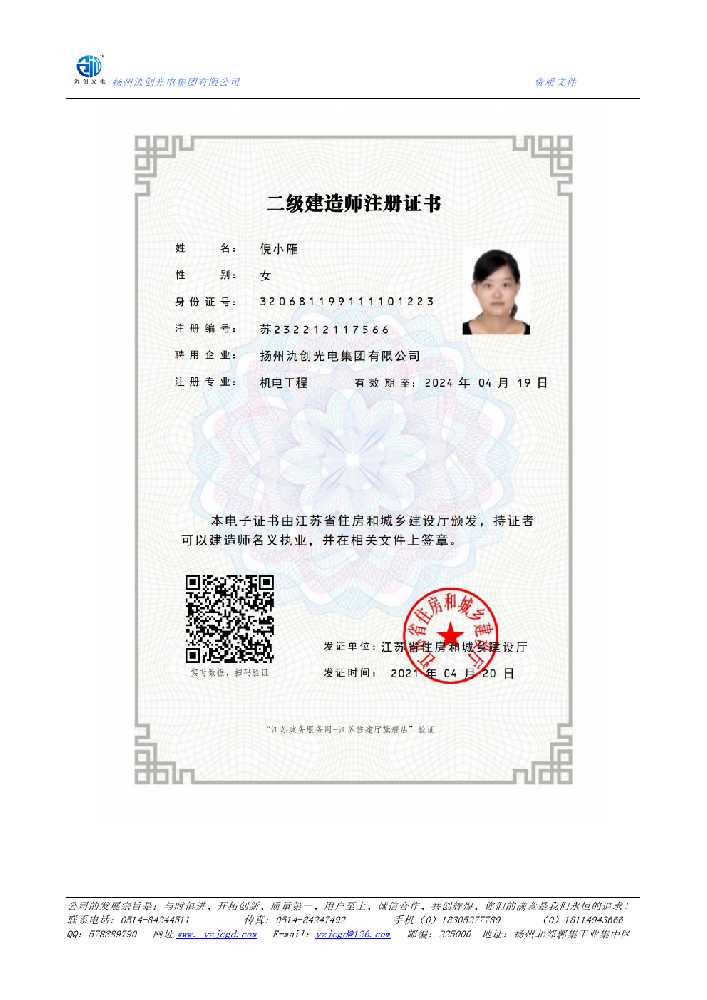 柳州市二级建造师注册证书
