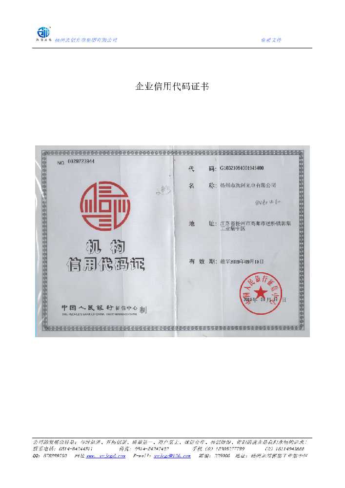 柳州市企业信用代码证书